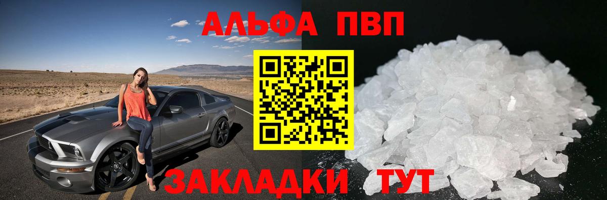 Alpha PVP  Альфа ПВП Crystall  Дубна  APVP VHQ 