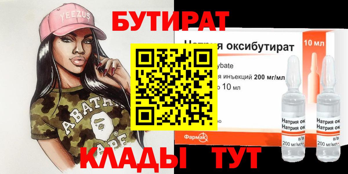 Бутират вода Дубна