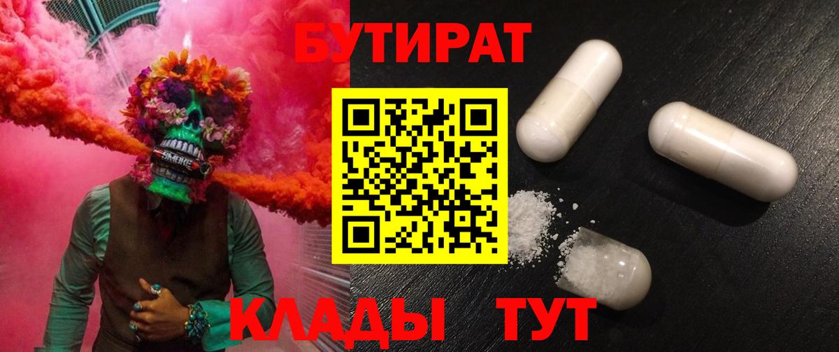 БУТИРАТ жидкий экстази  Дубна 