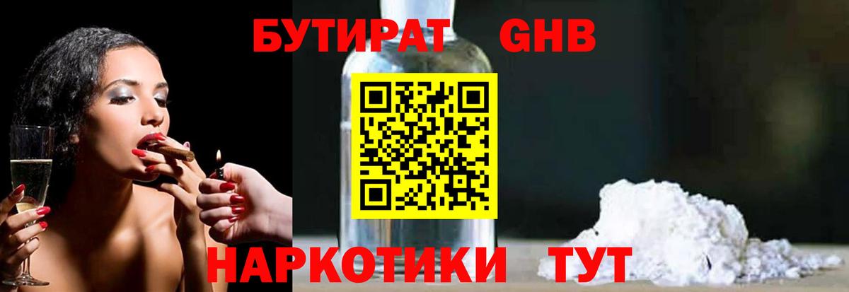 Бутират вода  Вход с VPN  Дубна 