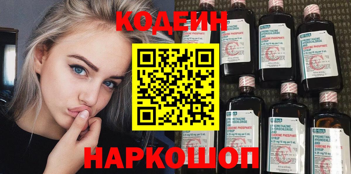 Кодеин напиток Lean (лин)  Вход с VPN  Дубна  Кодеин напиток Lean (лин) 