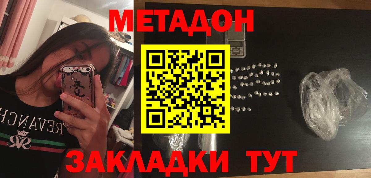Метадон methadone  Вход с VPN  Дубна 