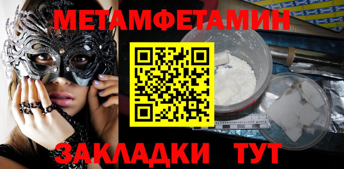 МЕТАМФЕТАМИН Methamphetamine  Вход с VPN  Дубна 