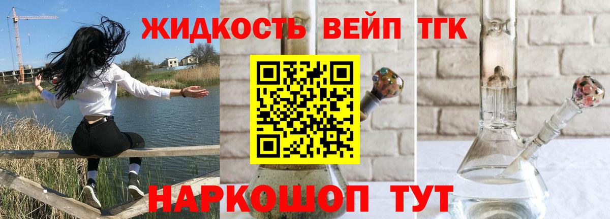 ТГК вейп с тгк  Вход с VPN  Дубна  закладки  Дистиллят ТГК жижа 